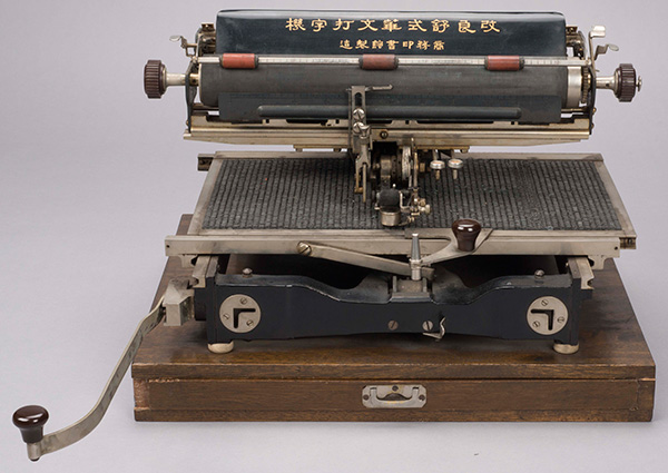 Chinese typewriter